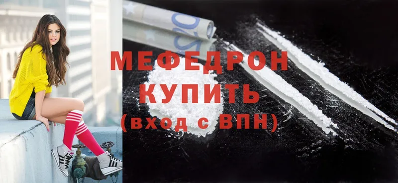 Мефедрон mephedrone  Лакинск 